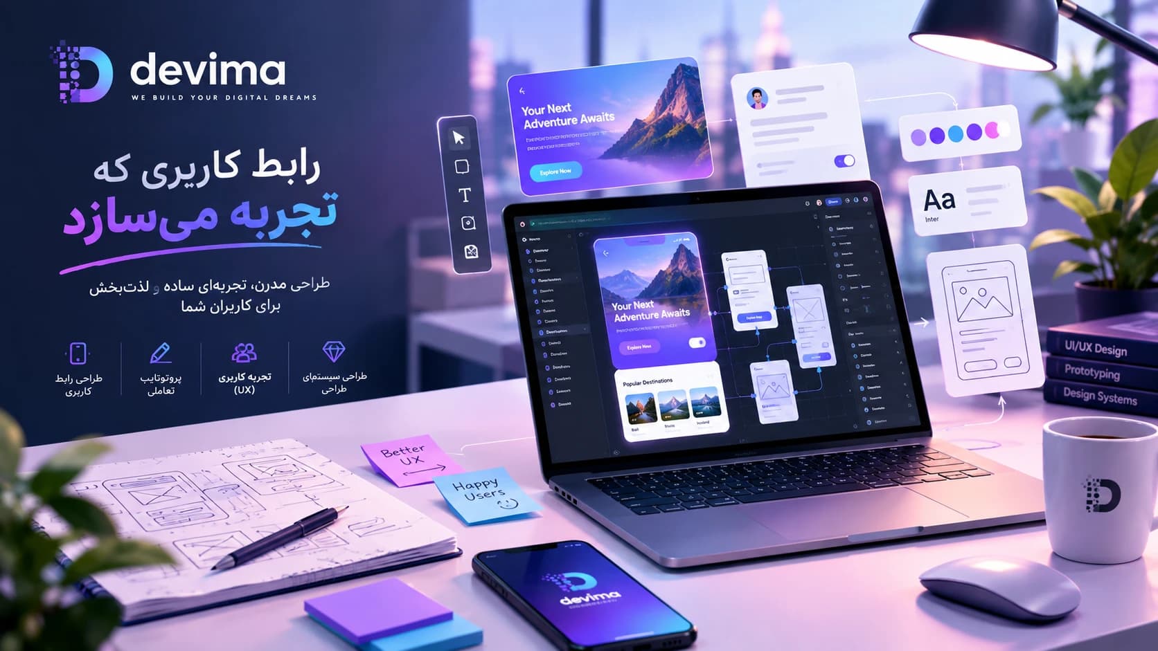 طراحی رابط کاربری و پروتوتایپ