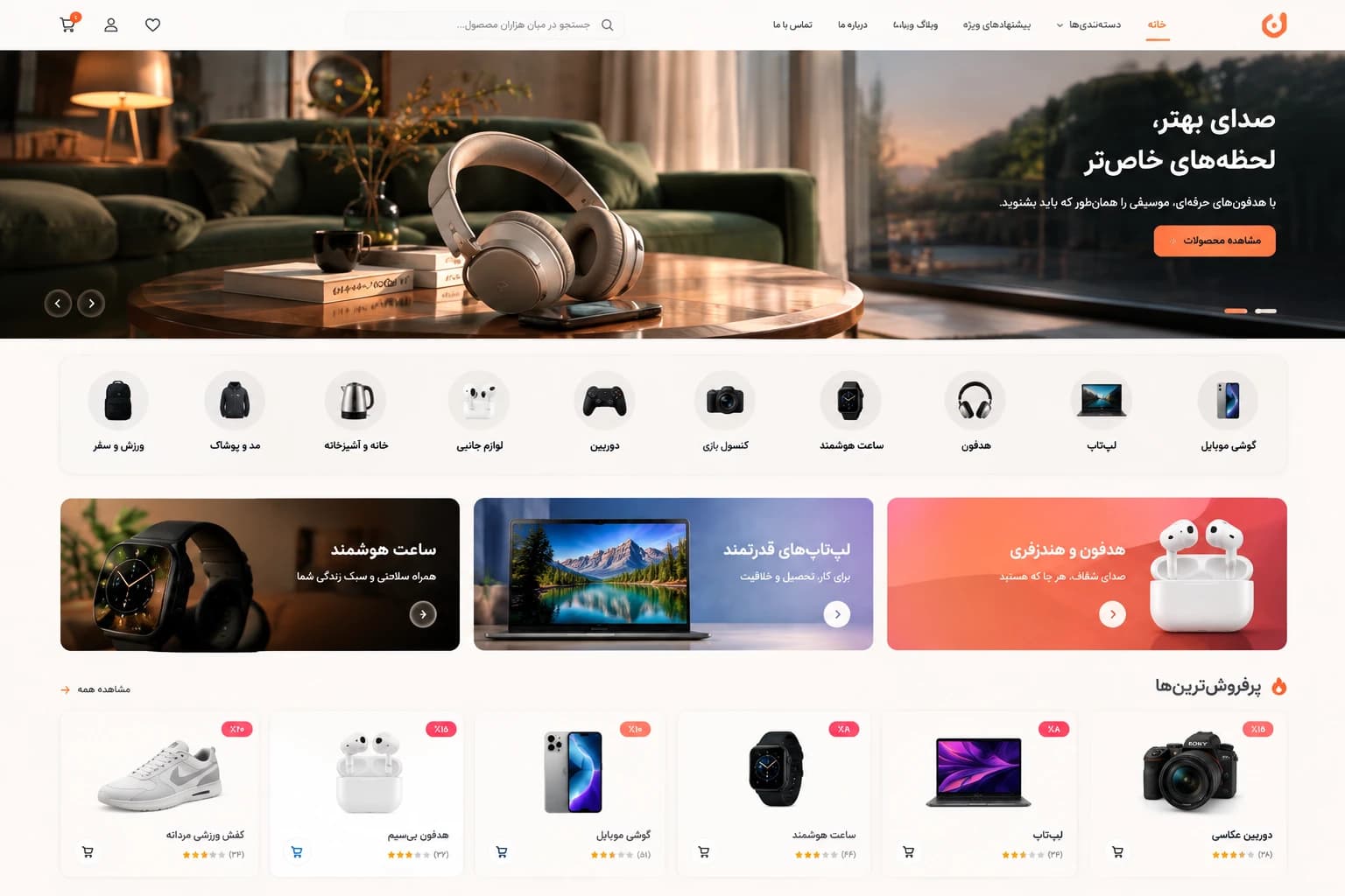 سامانه هوشمند فروشگاهی پیش‌رونده PWA