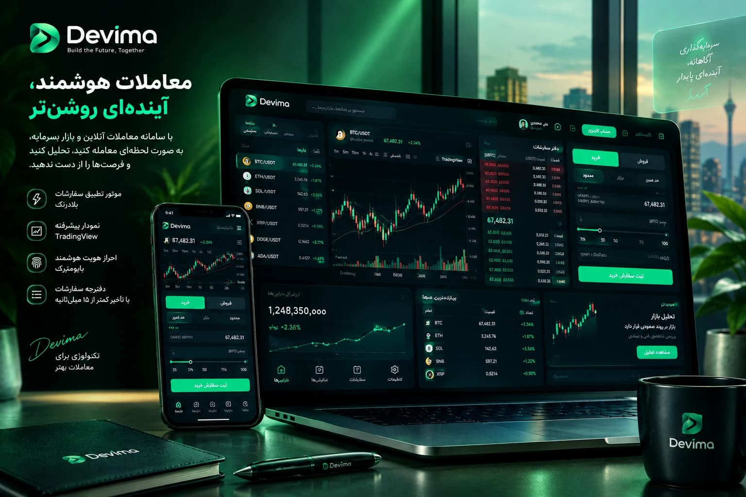 طراحی و توسعه سامانه معاملات آنلاین و بازار سرمایه